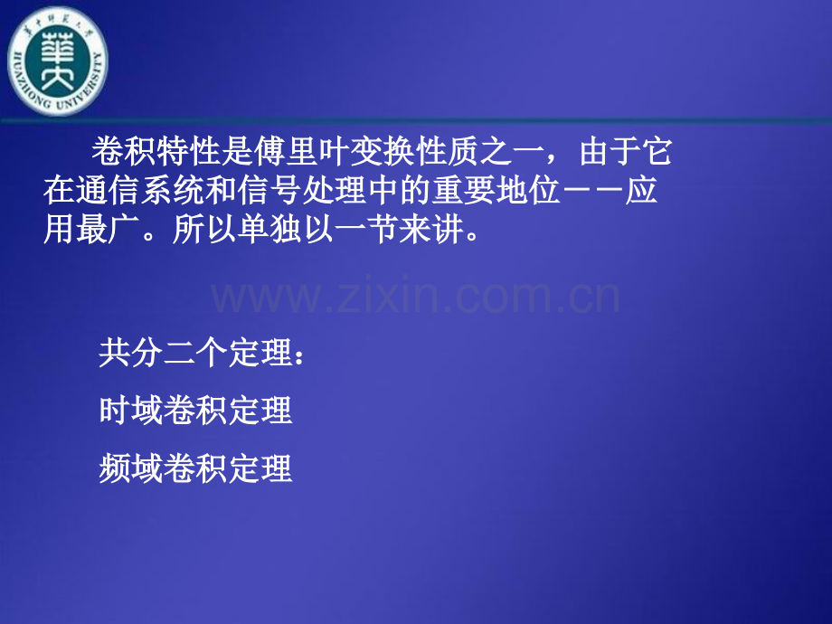 37-卷积特性.pptx_第2页