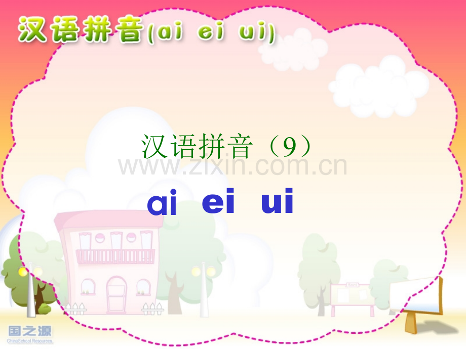 ai-ei-ui-课件公开课.pptx_第1页