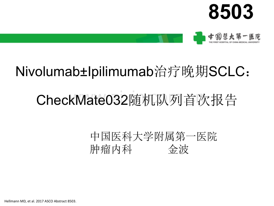 免疫治疗--checkmate-032.pptx_第1页