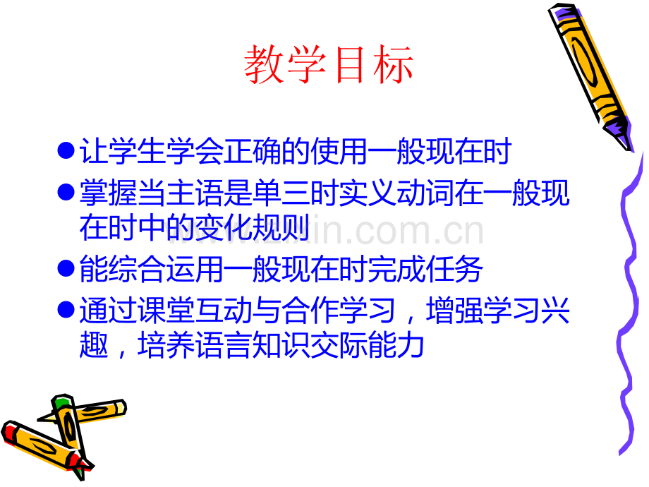 一般现在时公开课典范.pptx_第2页