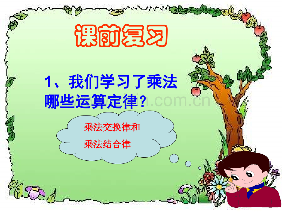 322乘法分配率.pptx_第2页