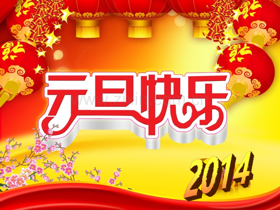 元旦节朱利军.pptx_第1页