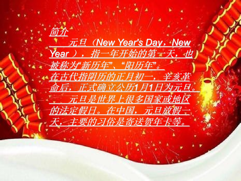 元旦节朱利军.pptx_第2页