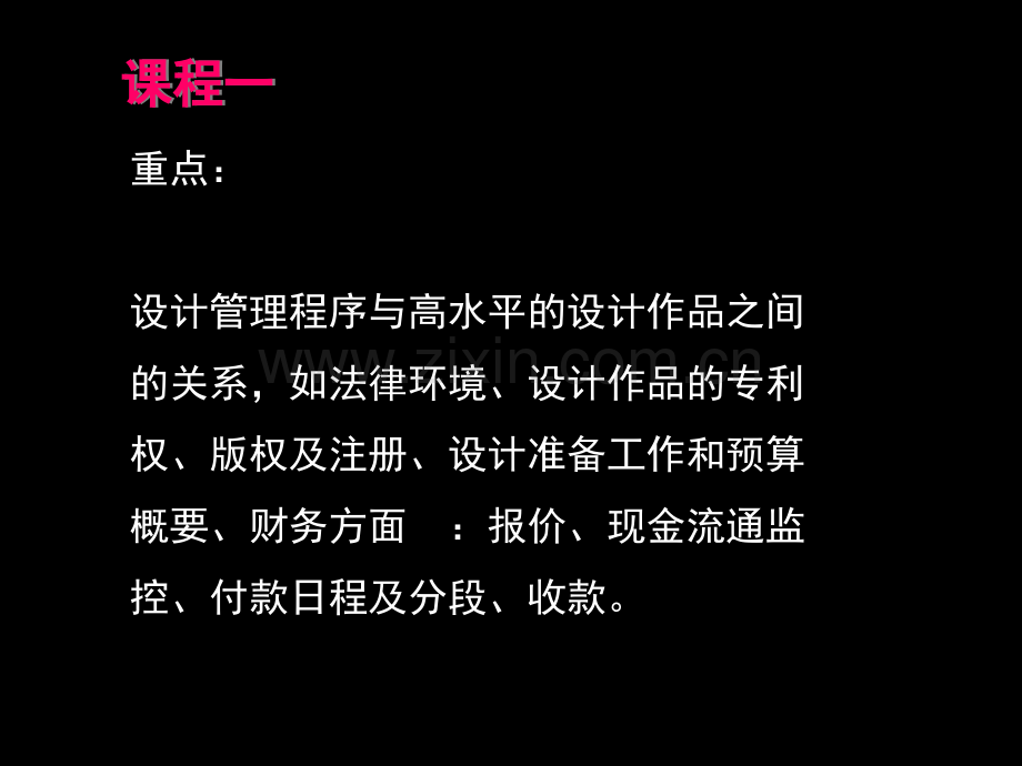 中央美院讲义设计管理.pptx_第1页