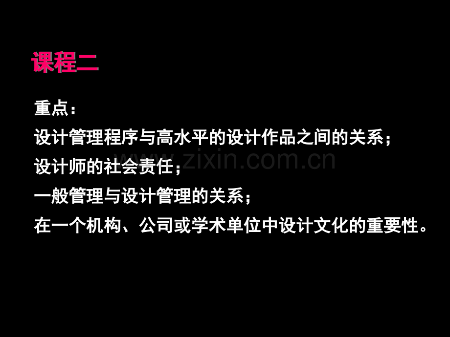 中央美院讲义设计管理.pptx_第2页