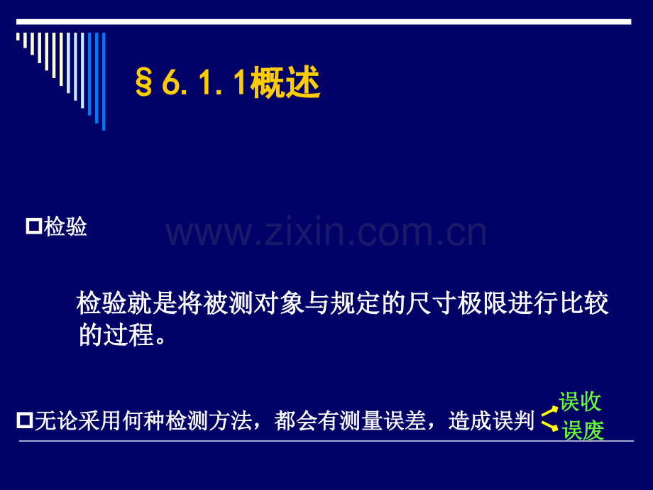 光滑工件尺寸的检验分解.pptx_第2页