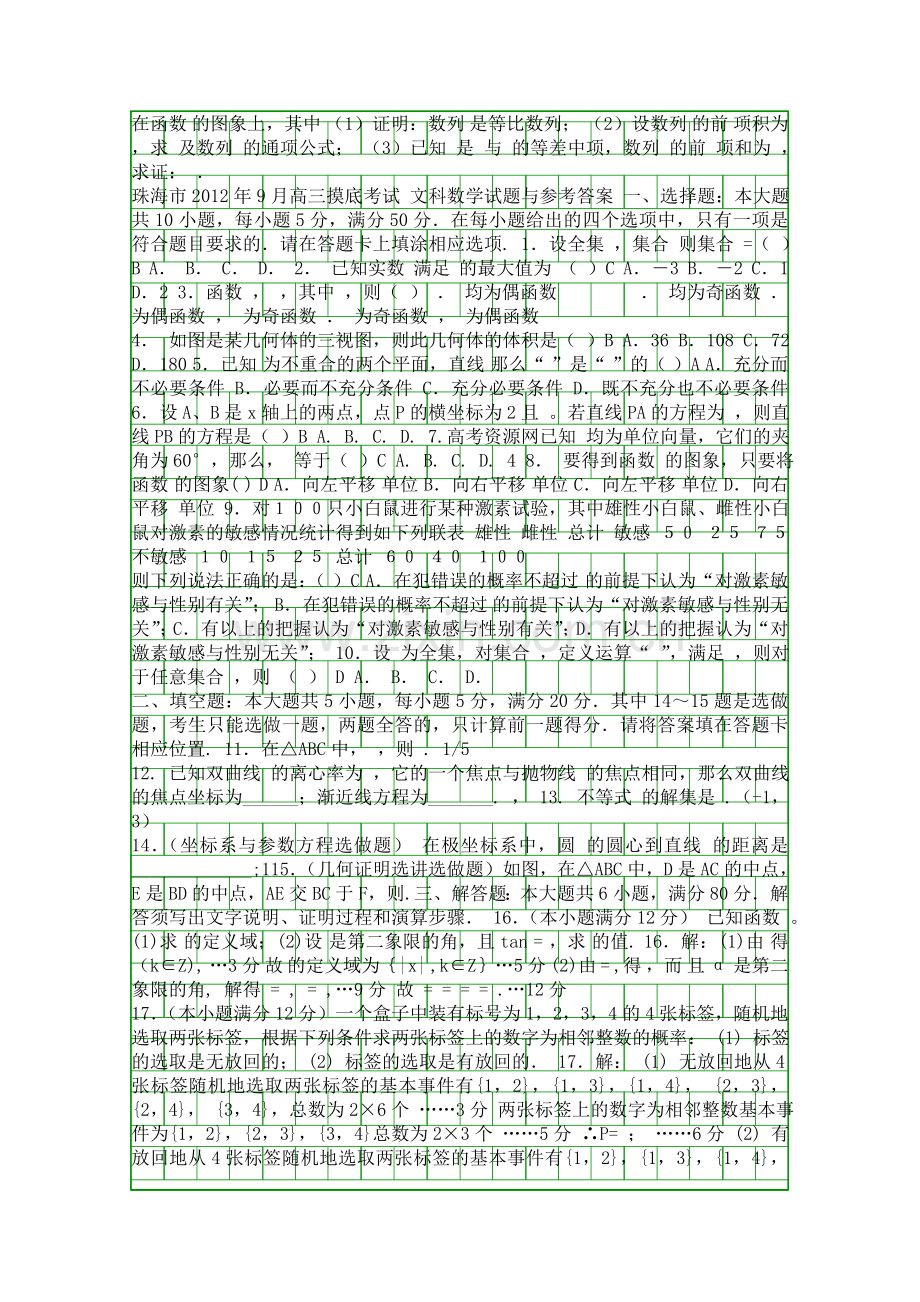 9月高三文科数学上册摸底考试题带答案.docx_第2页