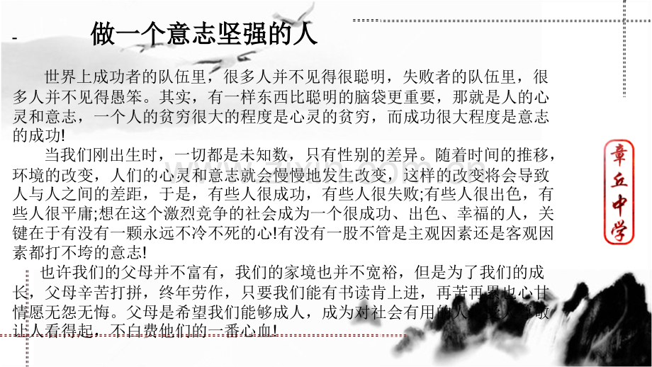 做一个意志坚强的人分解.pptx_第1页