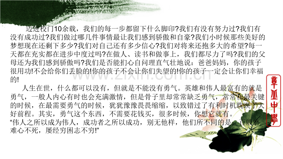 做一个意志坚强的人分解.pptx_第2页