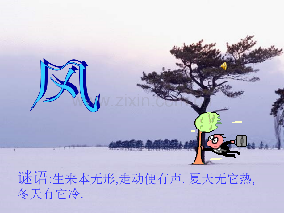 3eudnet风.pptx_第1页
