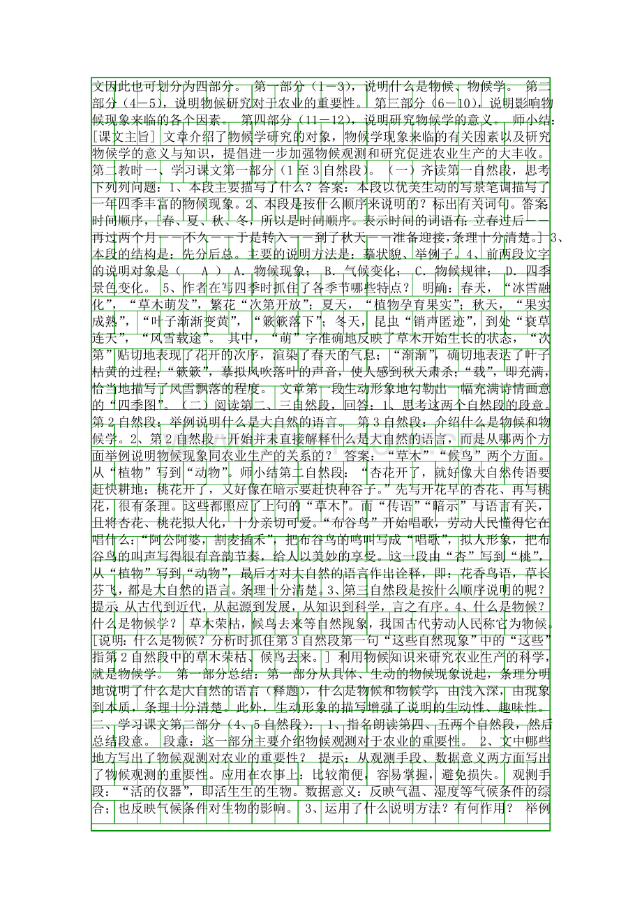 八年级上册大自然的语言教案人教版.docx_第2页