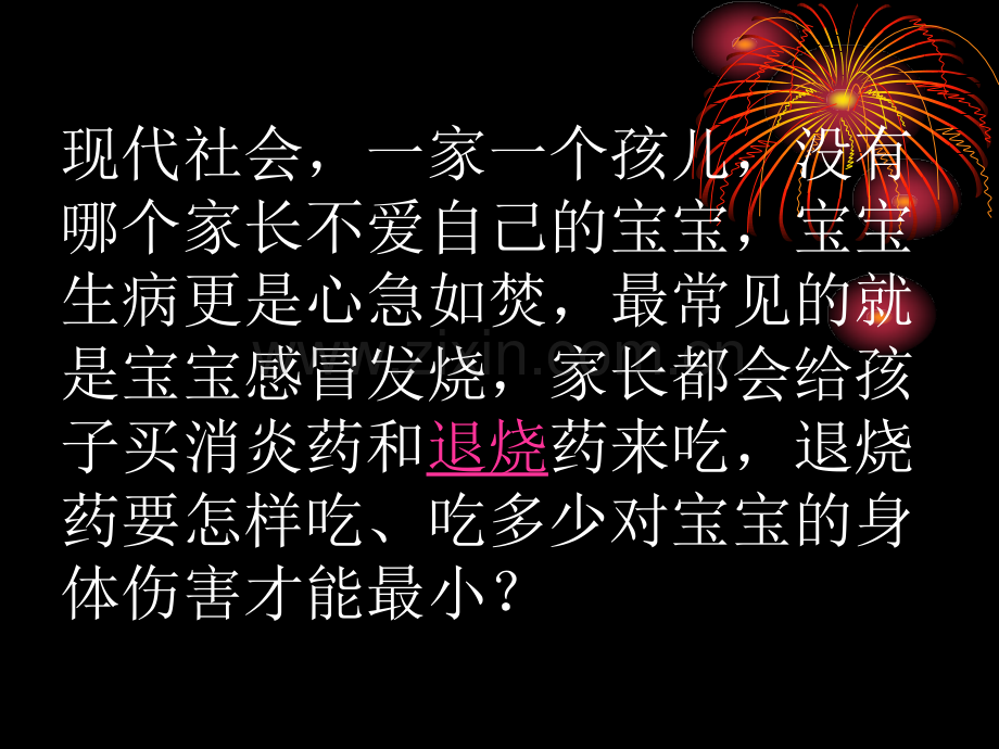 儿童退烧药使用秘籍规范.pptx_第2页