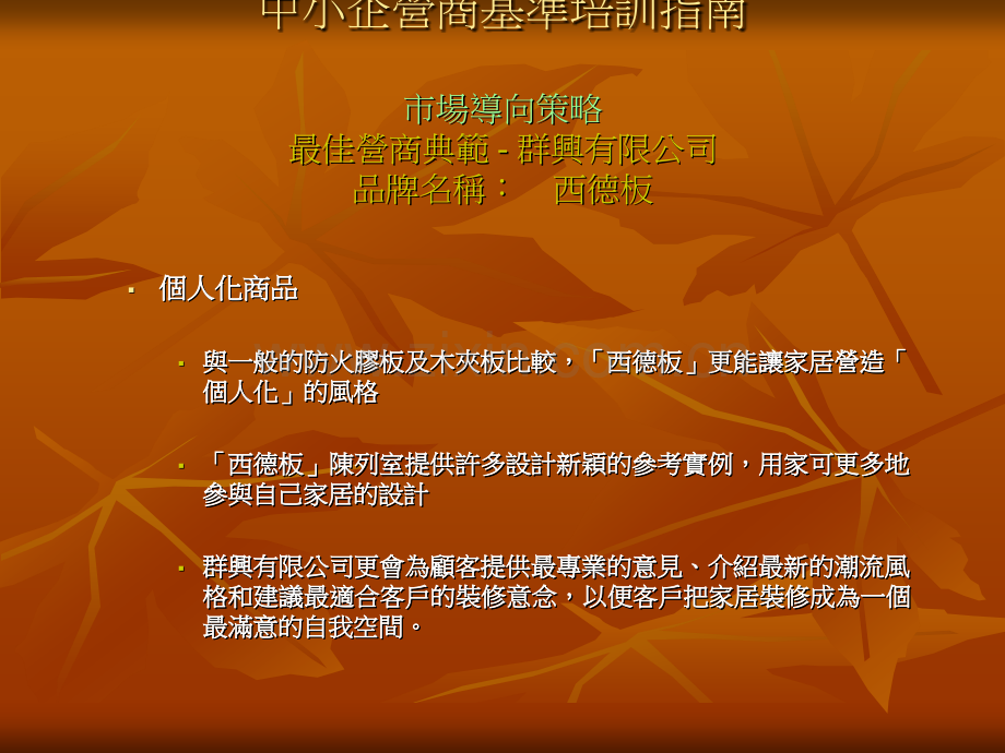 中小企营商基准培训指南.pptx_第2页