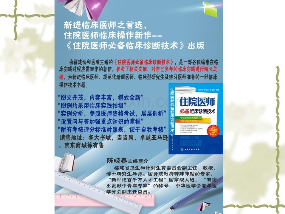 住院医师临床诊断技术.pptx_第2页