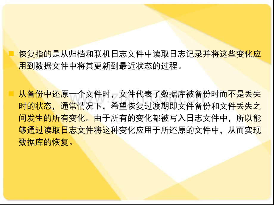 Oraclei数据库恢复.pptx_第1页