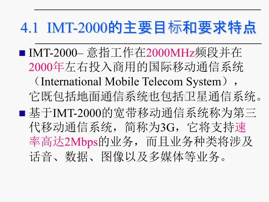 3G技术概述.pptx_第2页