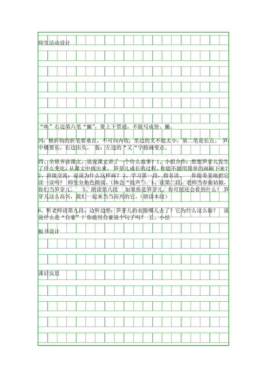 二年级语文笋芽儿教案学案.docx_第2页