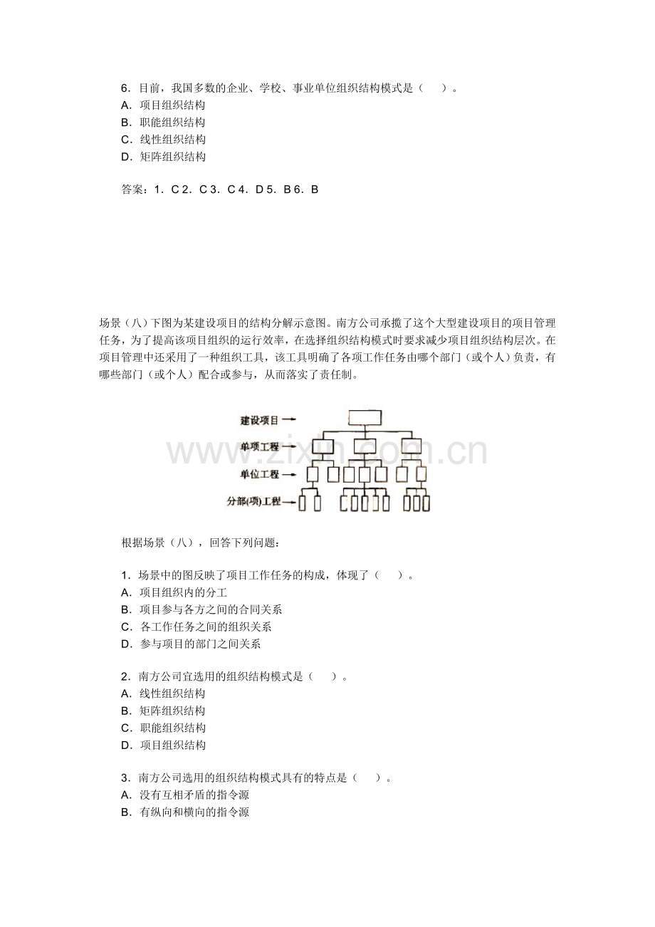 二级建造师建设工程施工管理场景题2.doc_第2页