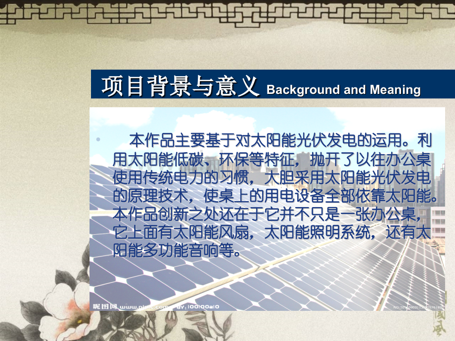 A组基于太阳能光伏发电的智能迷你办公桌.pptx_第1页
