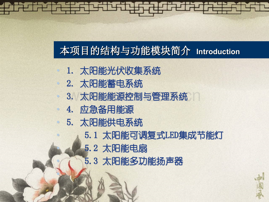 A组基于太阳能光伏发电的智能迷你办公桌.pptx_第2页