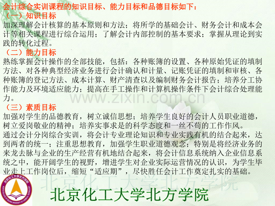 会计手工实验课.pptx_第1页
