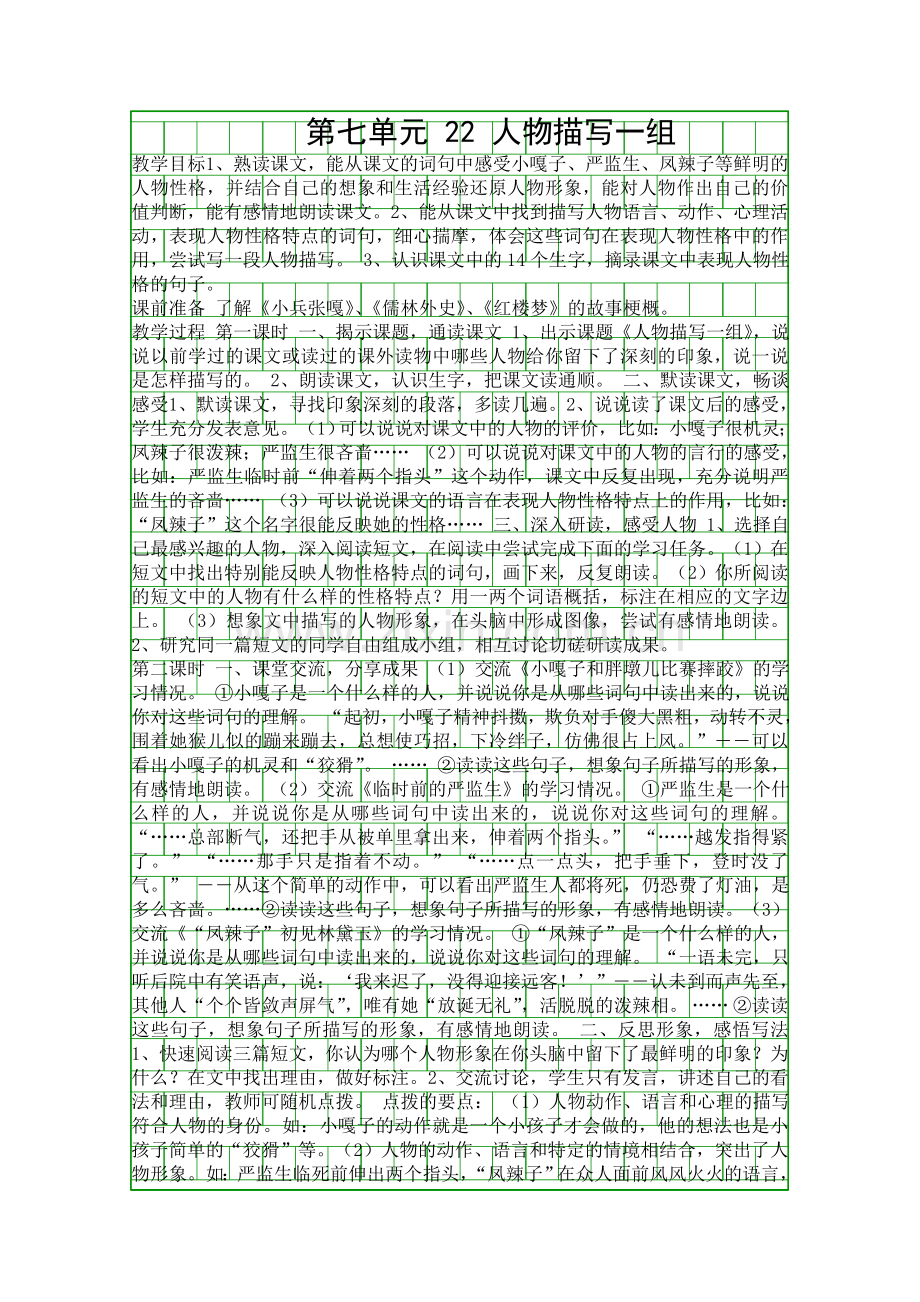 五年级下册语文集体备课.docx_第1页
