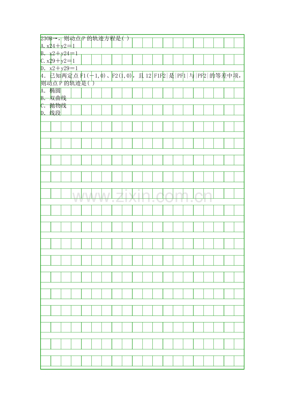 人教版高一数学下册轨迹方程知识点讲解.docx_第2页