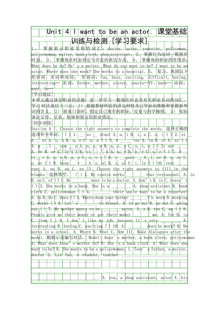 Unit-4-I-want-to-be-an-actor.docx_第1页
