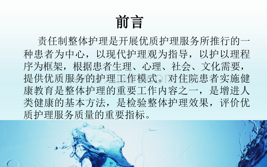 健康教育的形式及意义.pptx_第2页
