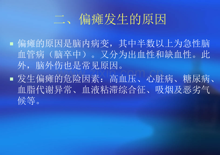 偏瘫康复训练.pptx_第2页