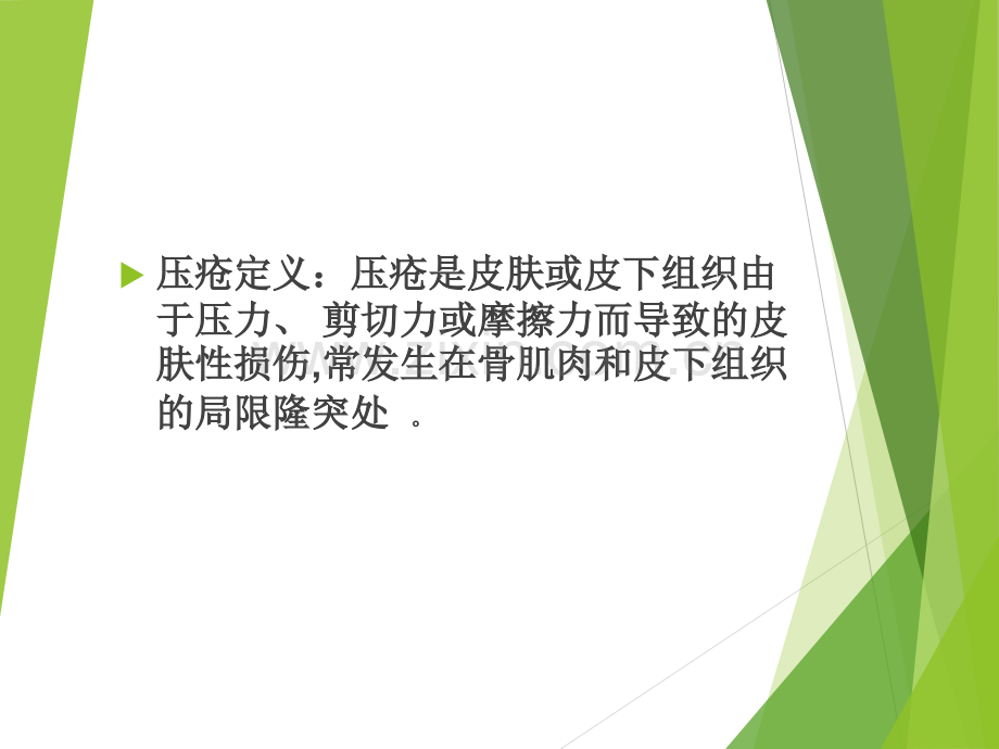 儿童压疮的评估及护理管理.pptx_第2页