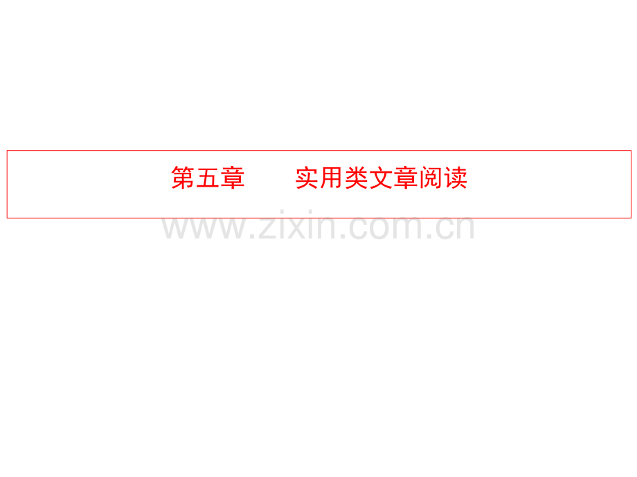 七文章阅读.pptx_第2页