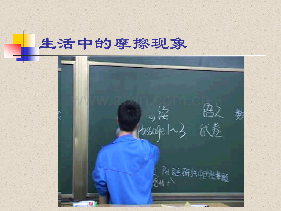 64探究滑动摩擦力大小教程.pptx_第2页