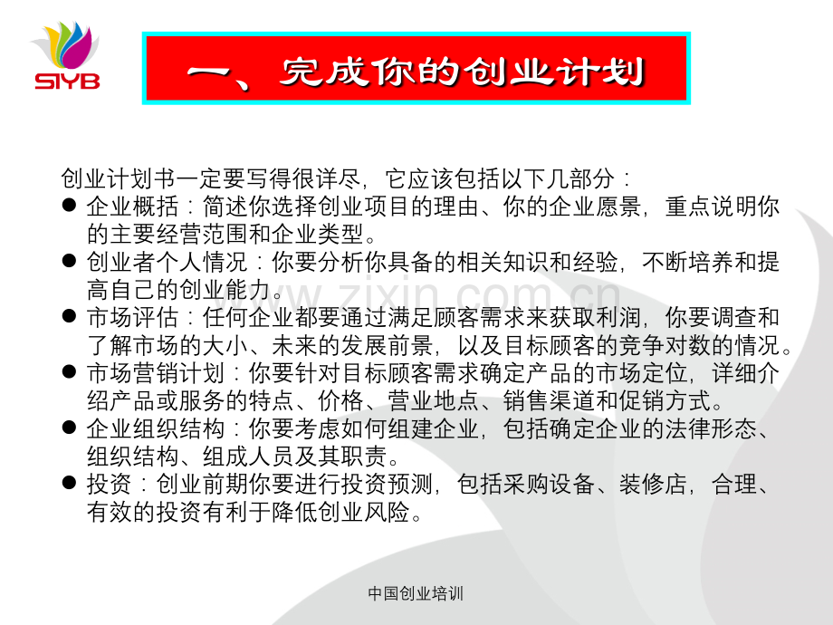 9判断你的企业能否生存.pptx_第2页