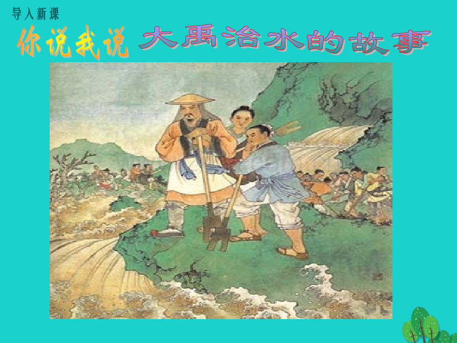 七年级历史上册夏建立与国家产生1华东师大版.pptx_第2页