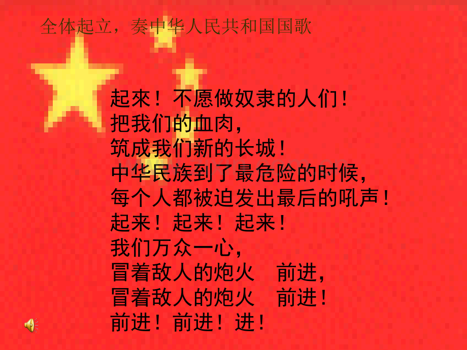 五洲小学班会主题热爱祖国.pptx_第2页