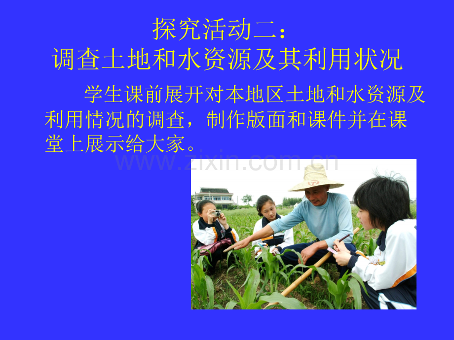 保护生物圈是全人类的共同义务.pptx_第1页