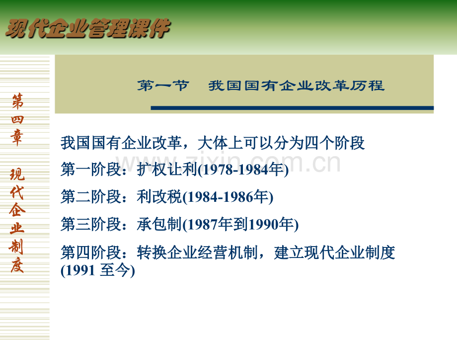 4现代企业制.pptx_第2页