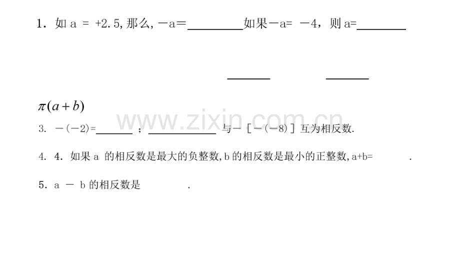 七上数学绝对值大全.pptx_第2页