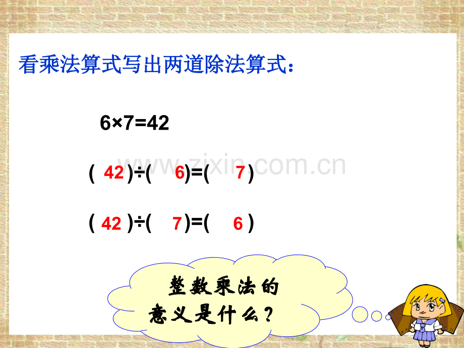 人教版六年级数学上册分数除法一.pptx_第2页