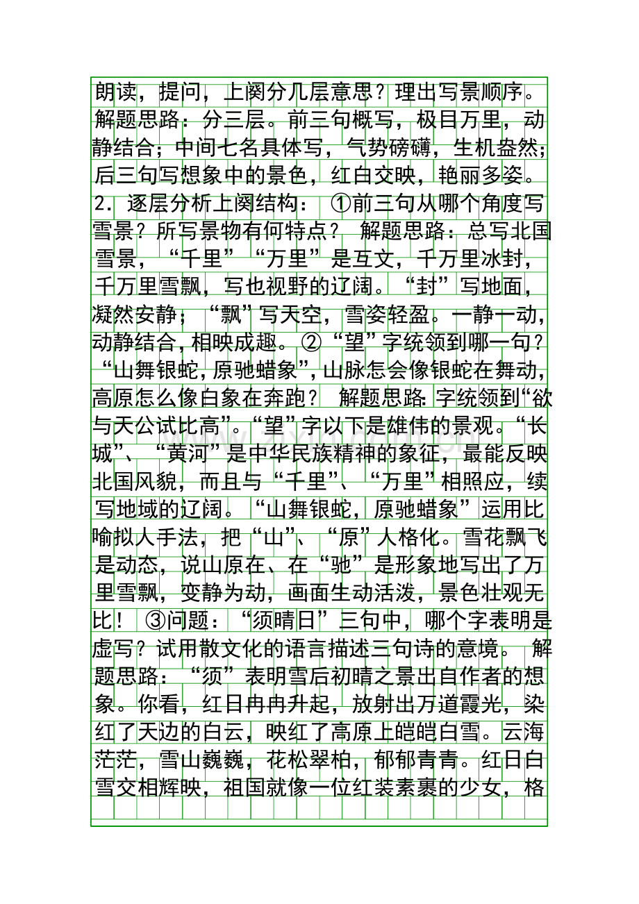 人教版九年级语文上册教案全册1.docx_第2页