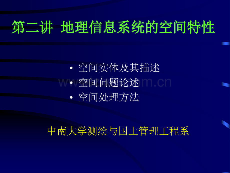 gis空间特性分解.pptx_第1页