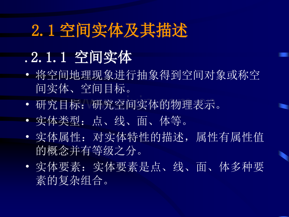gis空间特性分解.pptx_第2页