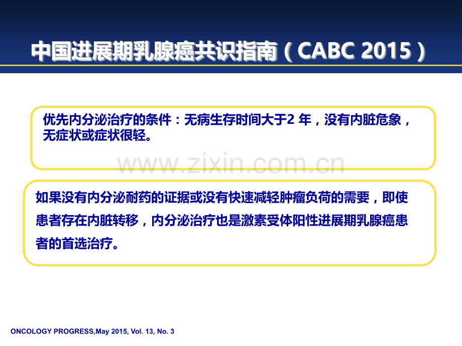 hrebc辅助内分泌治疗策略.pptx_第2页