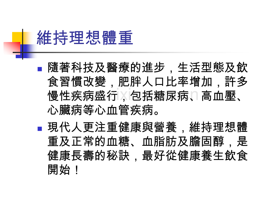 健康饮食新趋势.pptx_第1页