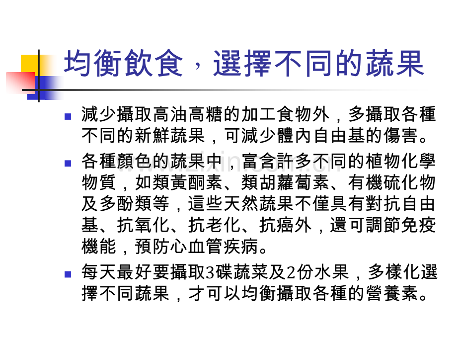 健康饮食新趋势.pptx_第2页