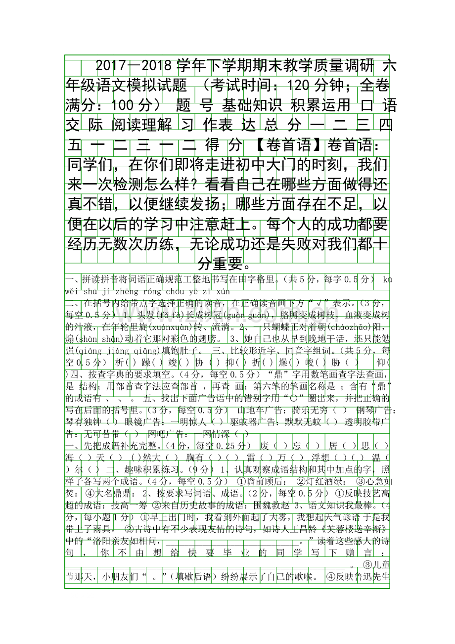 7月六年级语文下册期末模拟试题.docx_第1页