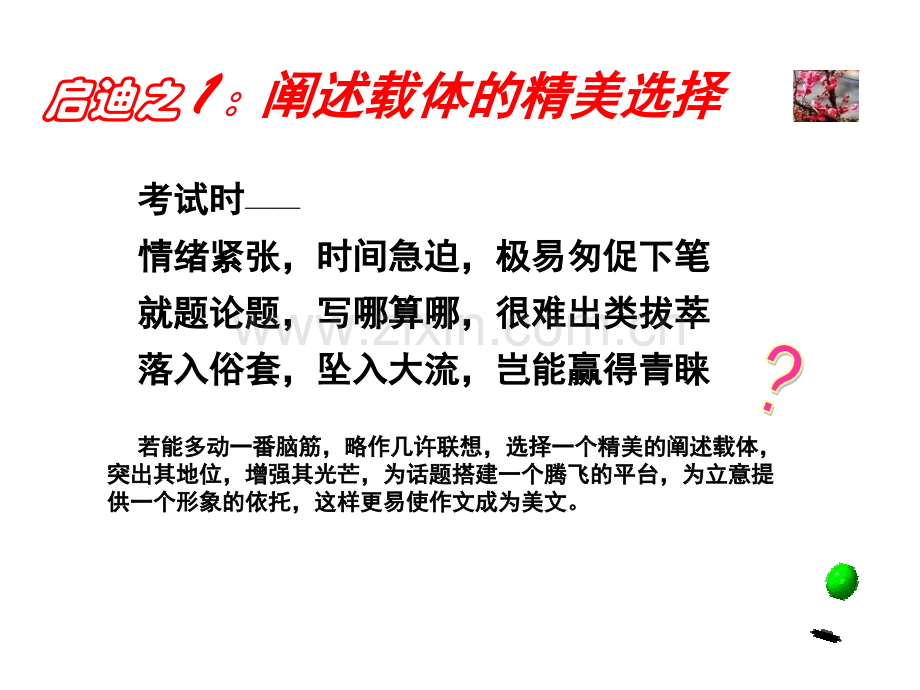 作文高分秘笈满分启迪.pptx_第1页