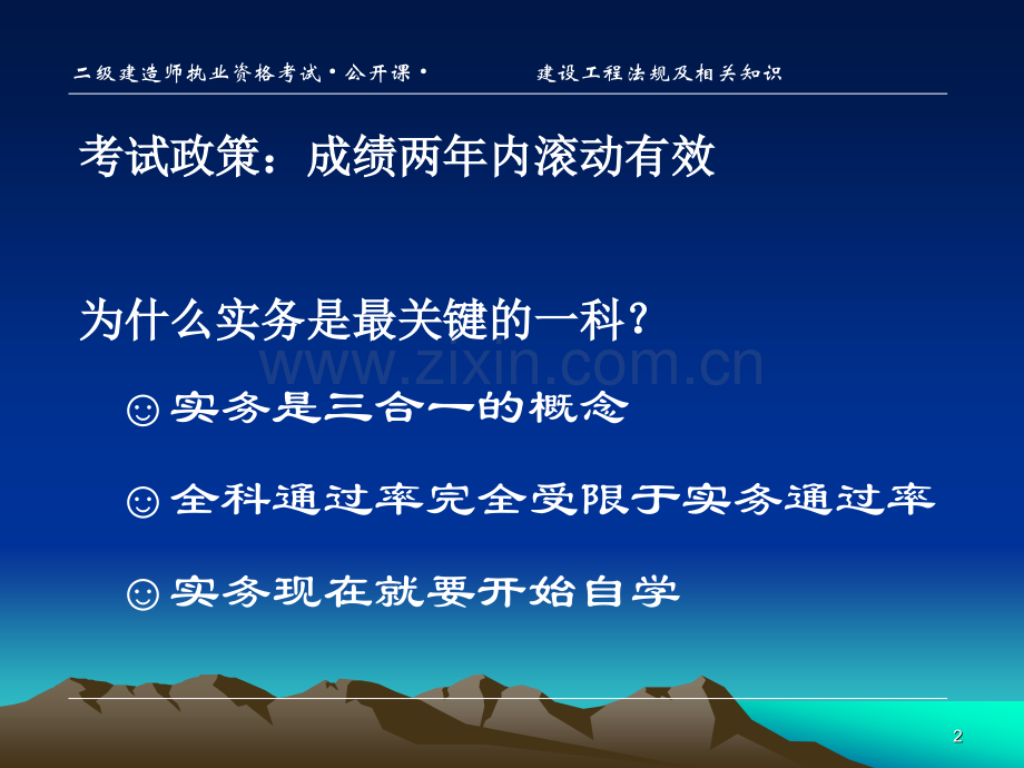 二级建造师考试工程法规陈印冲刺讲义.pptx_第2页