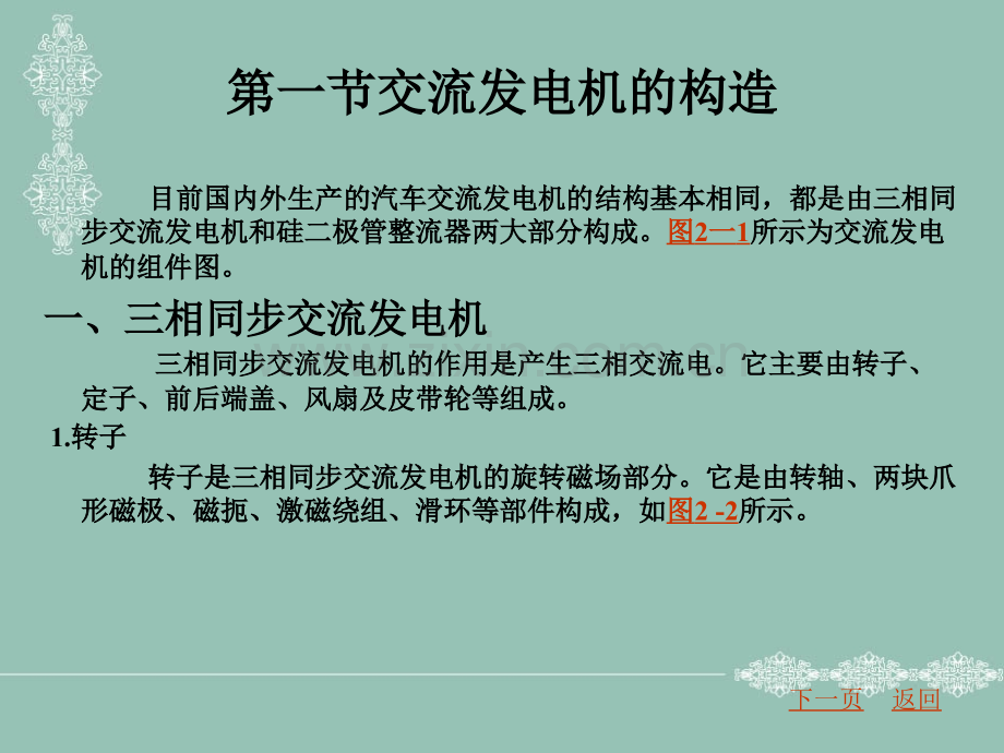 交流发电机与电压调节器.pptx_第1页